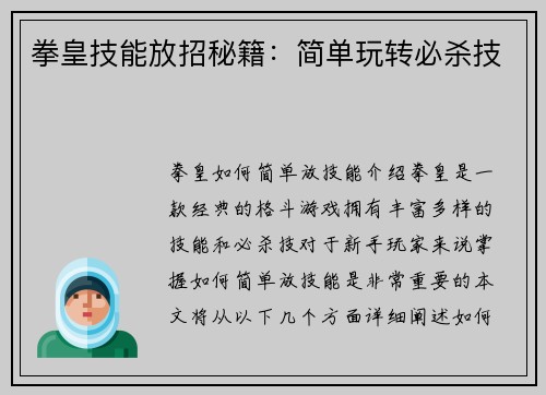 拳皇技能放招秘籍：简单玩转必杀技