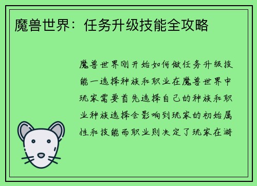 魔兽世界：任务升级技能全攻略