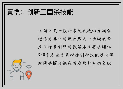 黄恺：创新三国杀技能